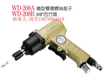 Taiwan original AWINDEN pneumatic screwdriver pneumatic screwdriver Wing Ting WD-208AWD-208AE