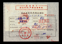 Cultural Cultural Revolution Certificate Class: 70 Hubei Province Collective with Grain Branch Dialer