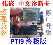 Desktop Chinese diagnostic card Chinese motherboard Diagnostic card Test card Wei embedded PTi9 English Traditional and Simple