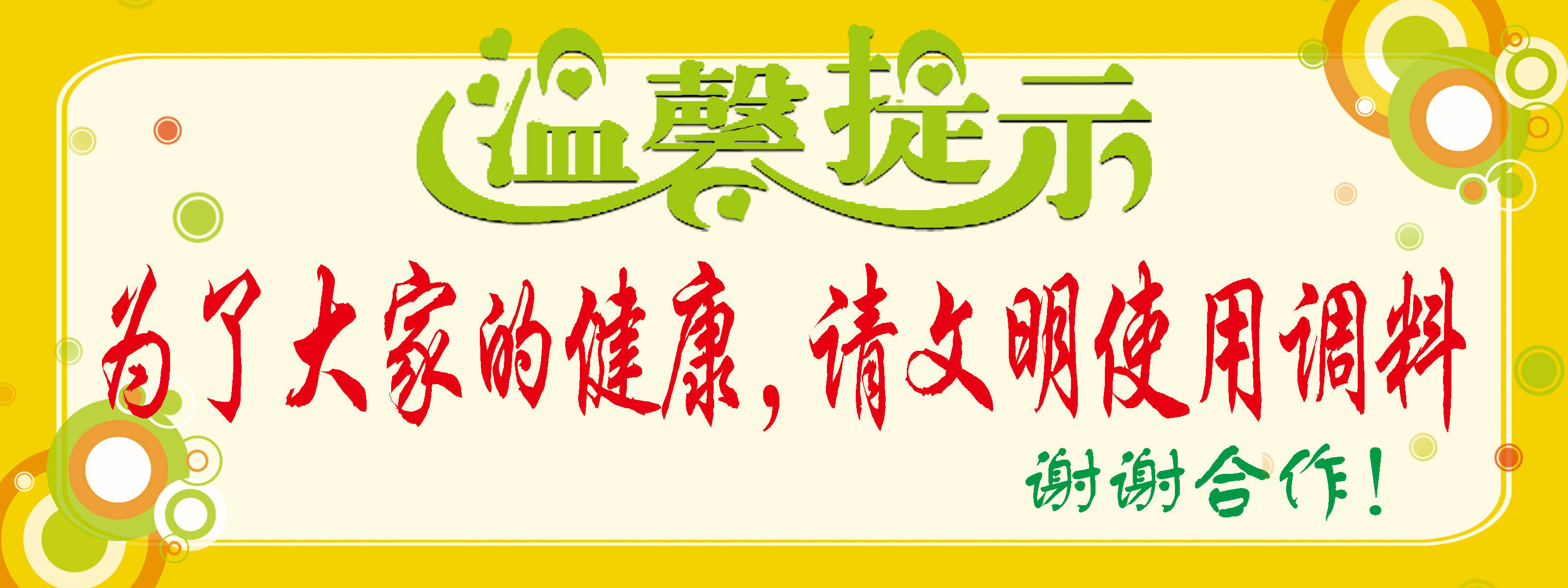 31素材温馨提示标语海报展板2海报印制