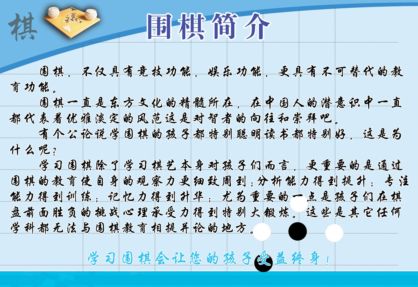 670海报印制展板素材425学校文化围棋简介