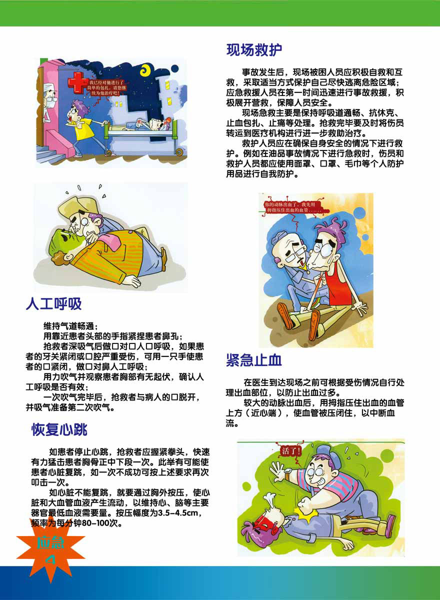 海报印制108素材应急救护展板38应急救援