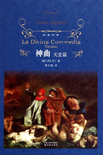 神曲(共3册)(精)/经典译林 正版书籍 木垛图书_7折现价46.91元