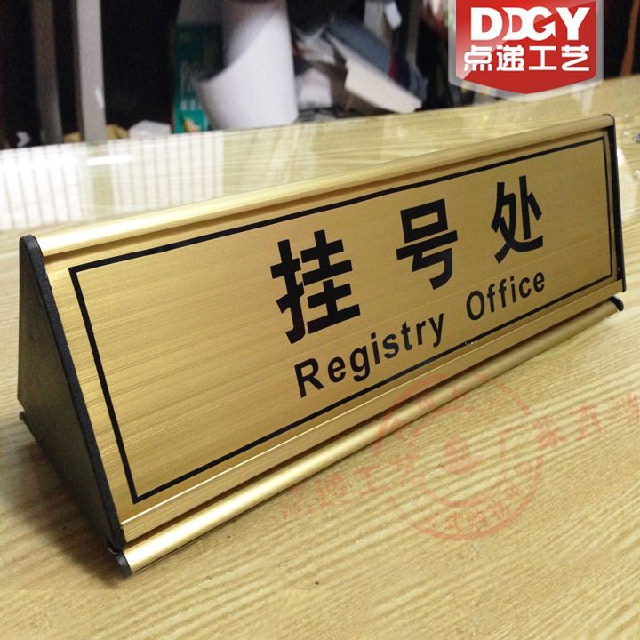 大三角铝合金科室牌铝合金桌牌铝合金水牌挂号处服务台柜台指示牌