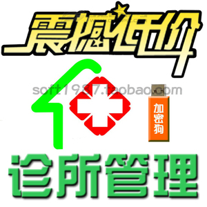 门诊诊所药店管理系统行业软件 处方 药品进销