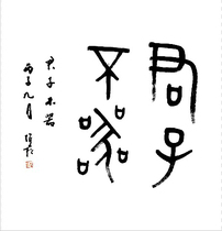 High-definition copy of famous Jiang Weissong calligraphy 50-50cm