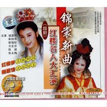 (Authentic Mall Edition) Yue Drama: Jin Sheng Xin Qu Hong Lou's Celebrity Dahui Performance (3VCD) Qian Huili Single Yang Ping