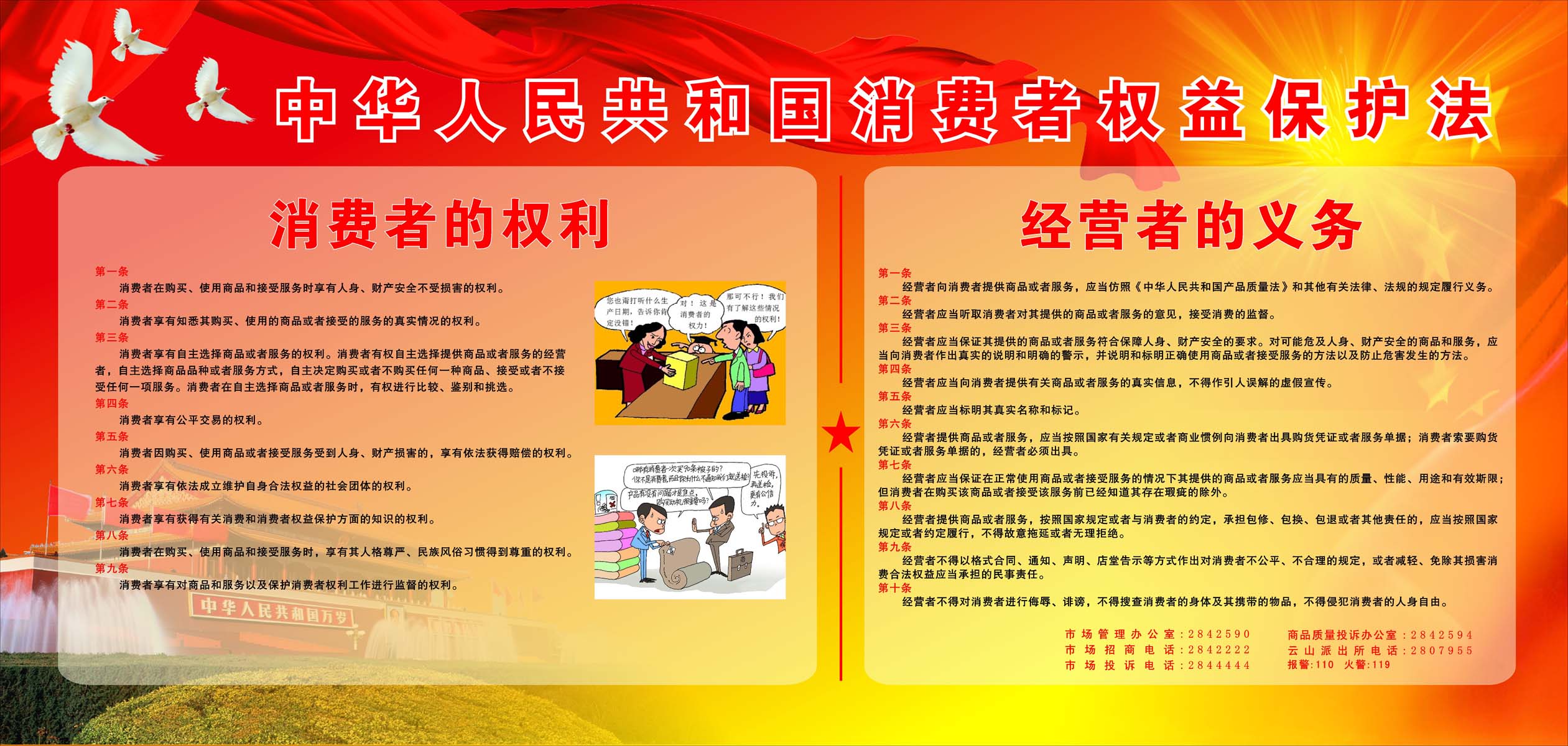 海报印制157素材法展板214消费者权益保护法