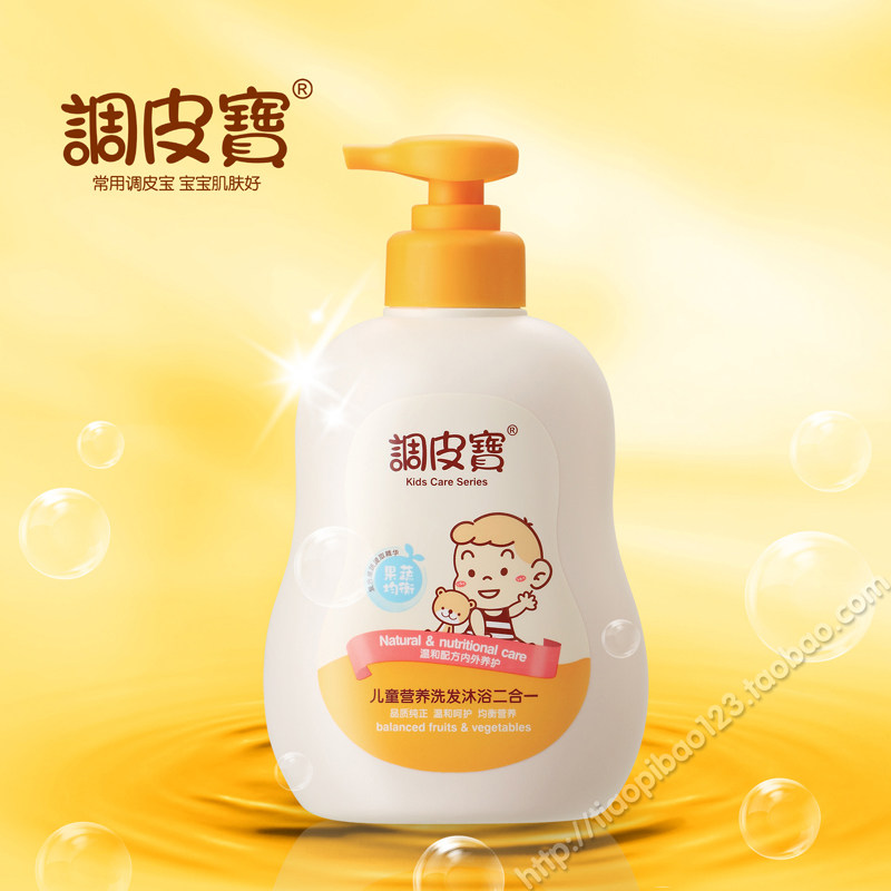 调皮宝婴幼儿童洗发沐浴二合一宝宝洗发露新生儿沐浴露乳用品