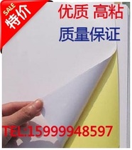 3 packs of inkjet laser A4 self-adhesive sticker A4 self-adhesive printing paper A4 self-adhesive good adhesive