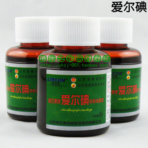 特价正品利尔康爱尔碘消毒液比酒精碘伏抗菌好促皮肤愈合包邮