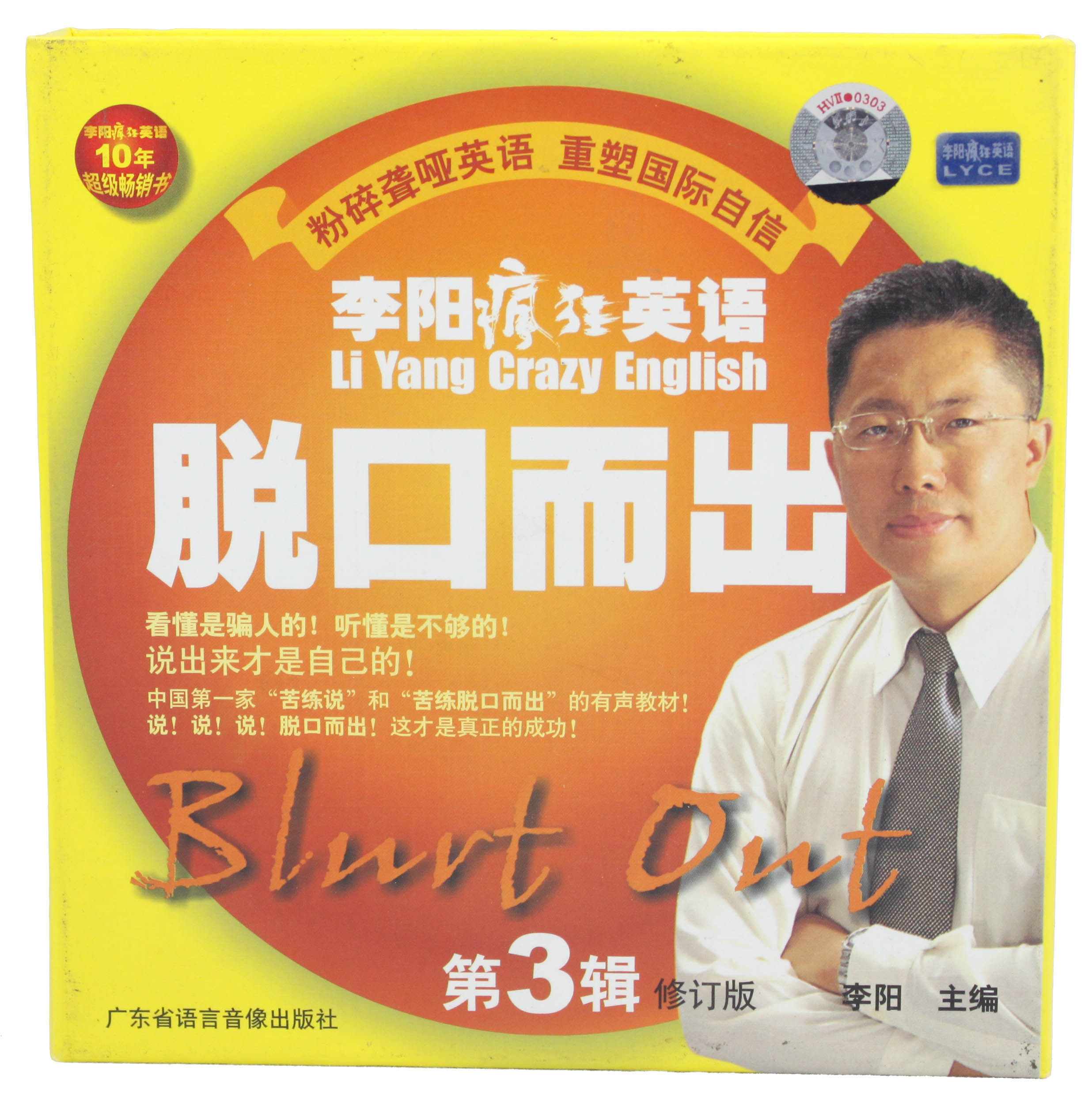 正版光碟李阳疯狂英语教学光盘脱口而出 第3辑1本书 2卡带 20卡片_7折