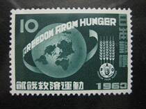 Japans new stamp Hunger Relief Campaign