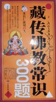 Tibetan Buddhism Common Sense 300 Title Genuine