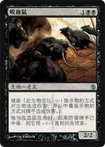 (Beijing Kadou) Siege of Mirrodin single card Septicemia