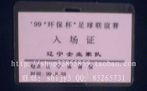 (Certificate series)99 Environmental Protection Cup football friendship match Liaoning Entrepreneur Team admission card