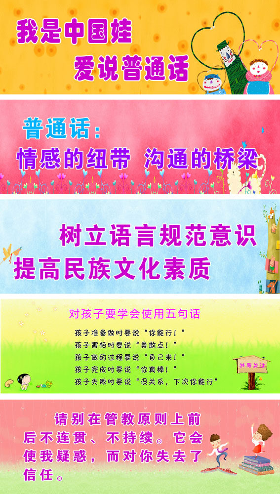 658海报印制展板素材547幼儿园标语说普通话语言规范意识