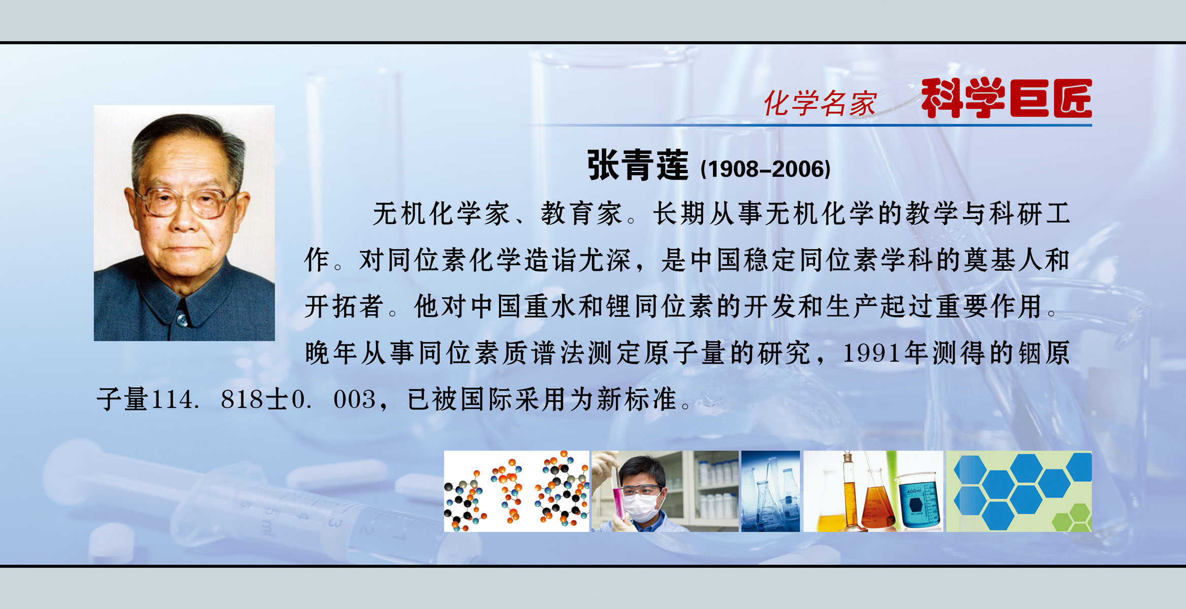 海报印制541展板318学校文化建设名人名言化学家张青莲-12定制