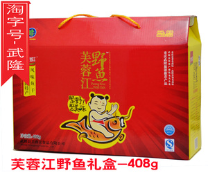武隆特产网 重庆芙蓉江野鱼干 408礼品盒 野鱼