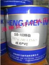 Hengmei Ink Matte PVC screen printing ink SB-103 Special White