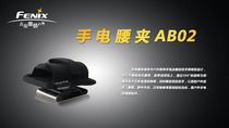 Phoenix Fenix AB02 Flashlight waist clip Flashlight belt clip Flashlight clip