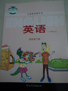 2015冀河北教育出版社小学4四年级下册英语书