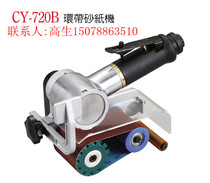 Pneumatic Sand Paper Machine Ring belt Sand Paper Machine Tingling CY-720B Strong Type Belt Machine