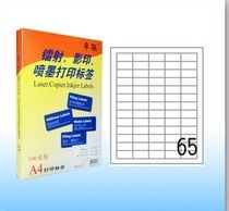 Zhulian Tags ZL-2865C printing labels A4 adhesive labels 39 5 * 22mm (100 sheets)