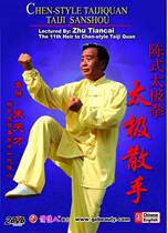 (Traditional martial arts Zhu genius: Chen-style taijiquan taiji loose hands 2DVD