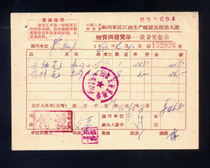 Ticket Collection 48 Fuzhou 1982 Military Record Material Transfer Form has been practical