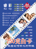 (Promotion) 250g A4 double-sided color spray business card paper: color spray white cardboard Jiangsu Zhejiang Shanghai Anhui whole box