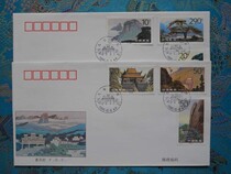 1995-20 jiu hua sheng jing serviced First Day Cover