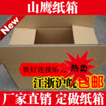 Double Crown recommended Jiangsu Zhejiang and Shanghai full 100 yuan free express five-layer 7 carton 5 Layer 7 postal carton