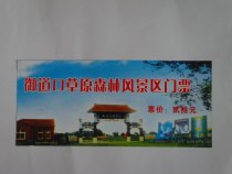 Tickets-The Forest of the Prairie Forest of the