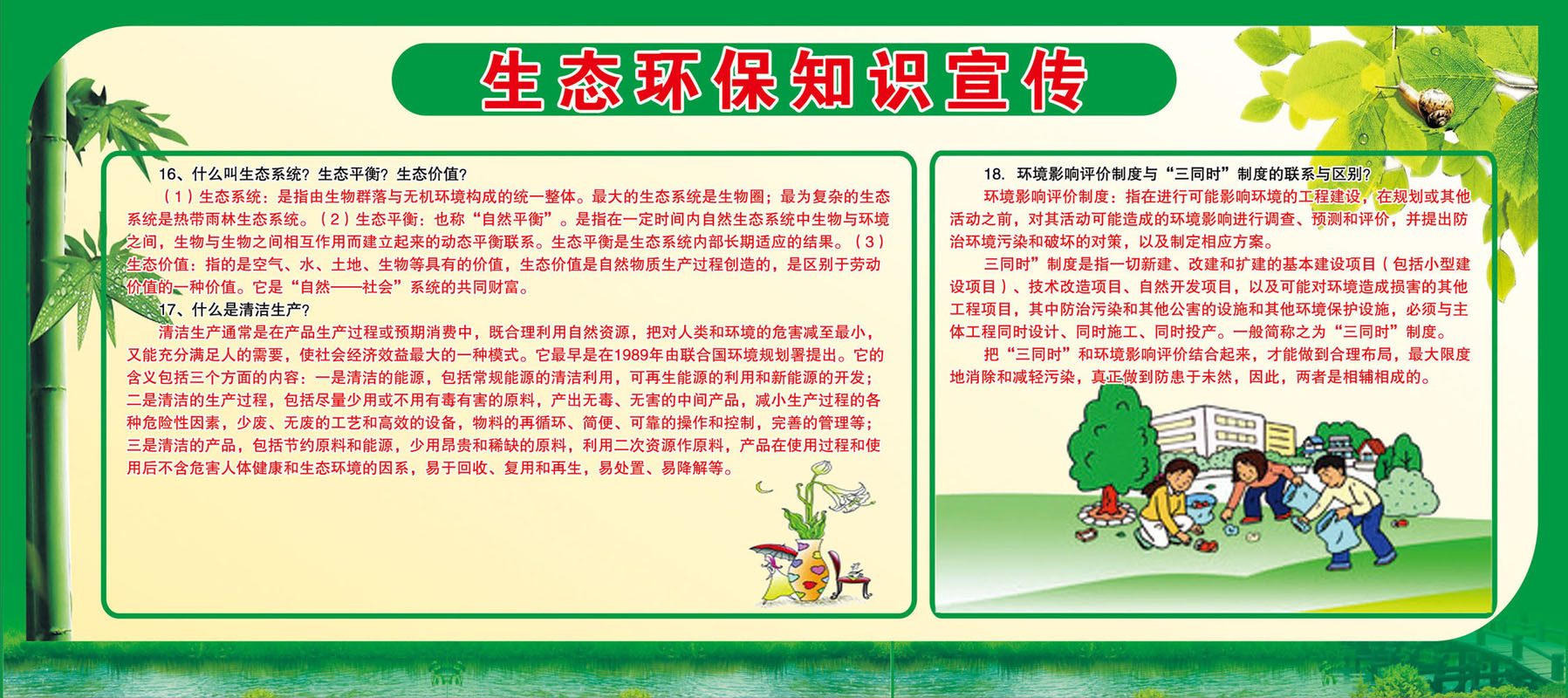 670海报印制展板素材796生态环保知识宣传