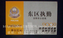(ID series) 2002 World Cup qualifier Top 10 Shenyang Division Eastern District duty card