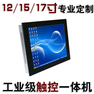 17寸台湾原装嵩达触摸屏工控机高性能I3配置铝