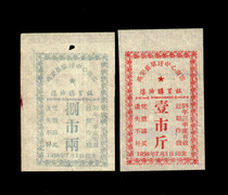 Ticket collection 3 Jiangxi Gaoan County 50s Kerosene Ticket 1958 2