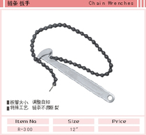 genuine Taiwanese high force chain wrench pipe multi-use wrench R-300 40-260mm