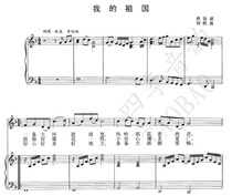 My motherland vocal music playing and singing piano accompaniment score impromptu accompaniment score