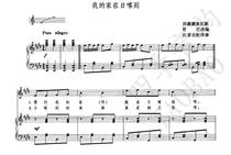 My home in Shigatze piano accompaniment and music score (with teaching singing tips)