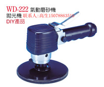Taiwan original AWINDEN pneumatic sand grinder WD-222 Wending 6 inch polishing machine