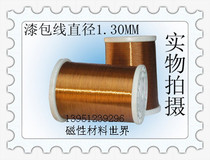 Special price POLYESTER ENAMELED ROUND copper wire QZ-2 130 ENAMELED WIRE 1 3MM 1 METER