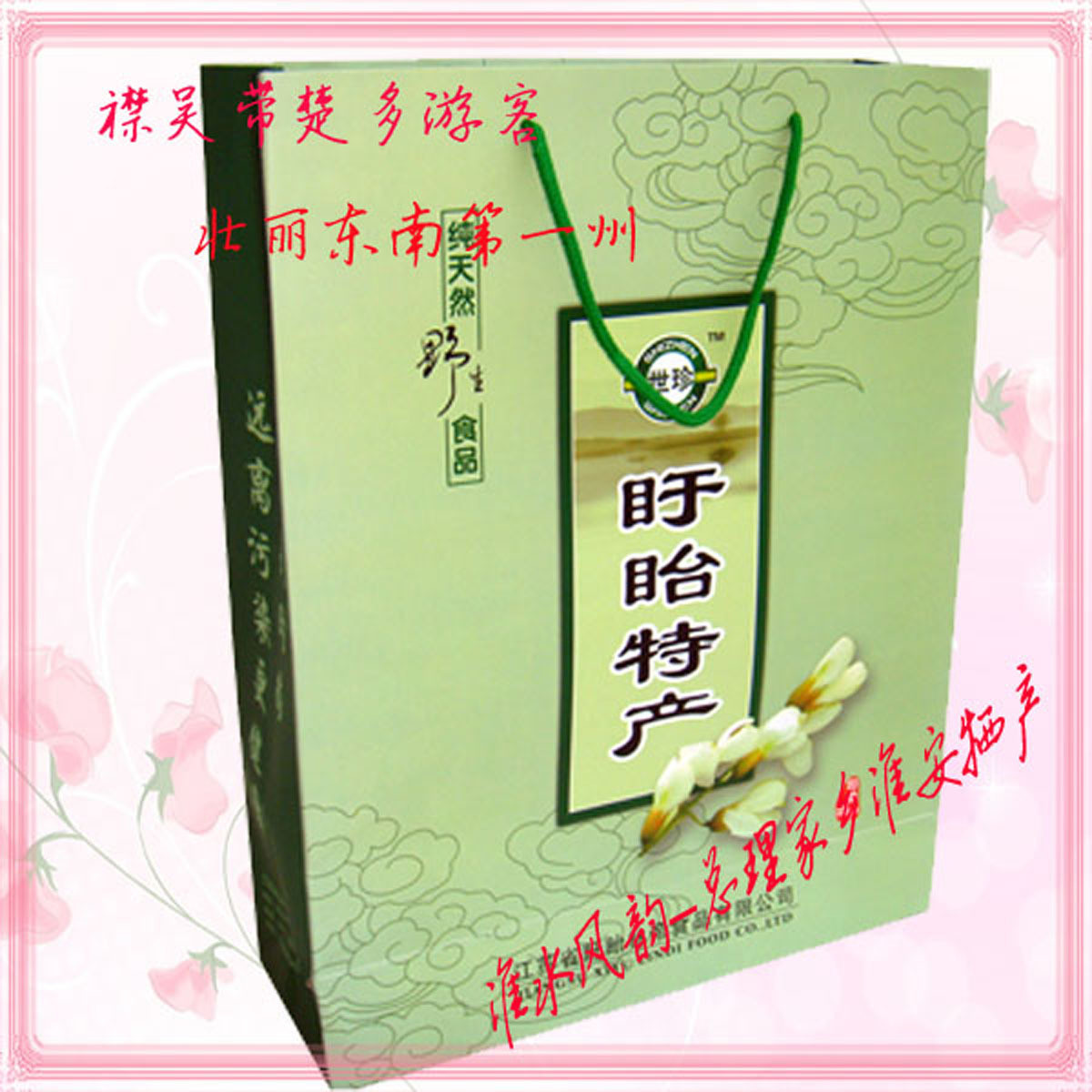 江苏淮安特产盱眙四宝(葛藤粉,地皮菜,刺槐花,何首乌)礼盒装_7折现价