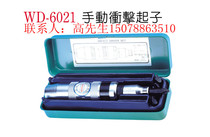 Manual impact screwdriver manual impact batch wentin WD-6021 hammer type impact screwdriver