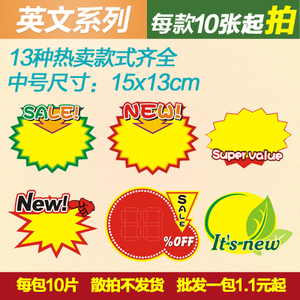 特惠 英文中号爆炸贴POP广告纸 促销标签 价格