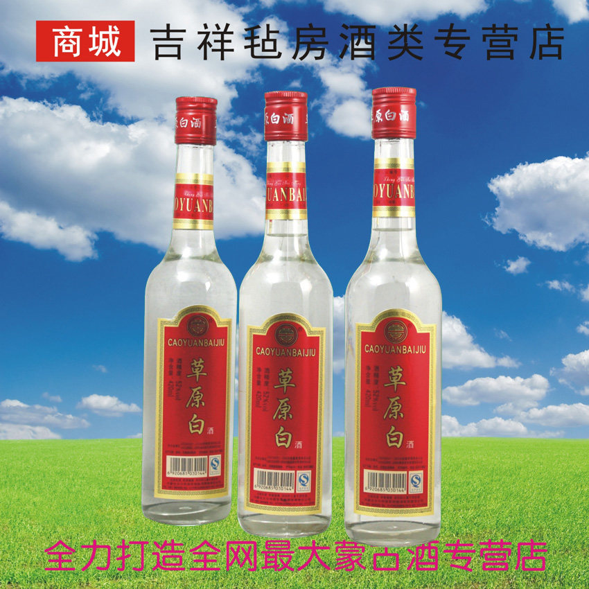 内蒙古太仆寺旗草原白 新品52度清香型闷倒驴白酒 420ml