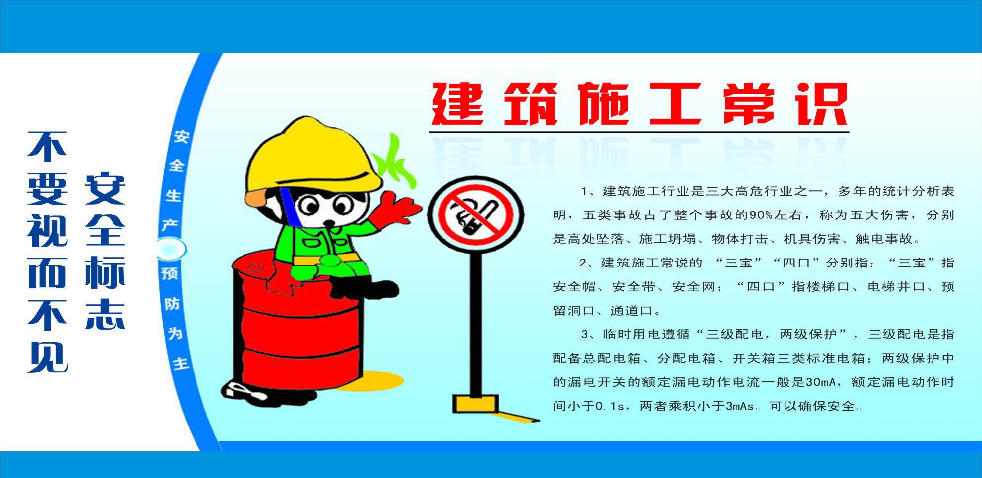 737海报印制写真喷绘657建筑工地施工安全宣传海报6建筑施工常识