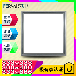 费米 LED平板灯 300x480 333x333X666 阿里斯