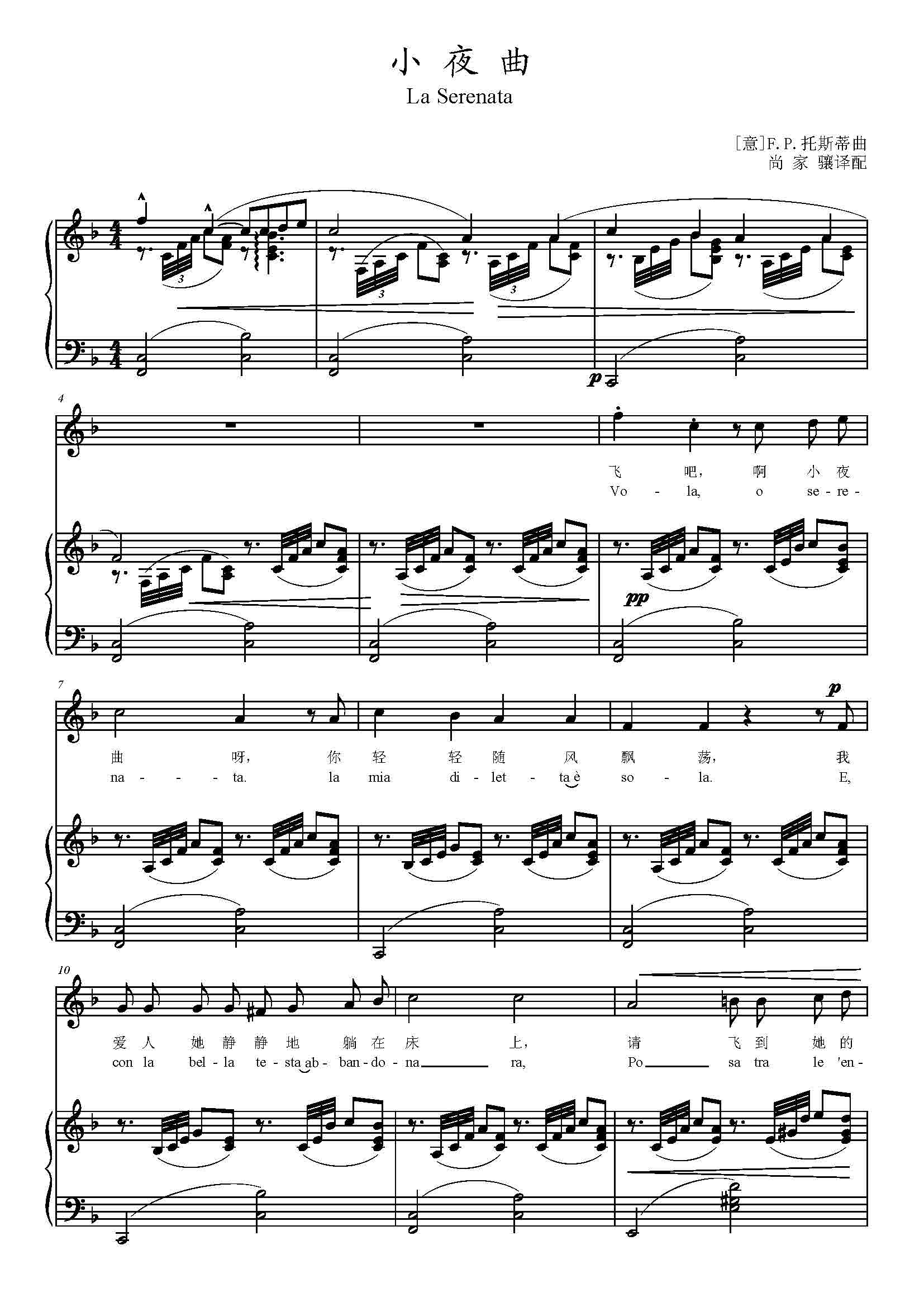 小夜曲 la serenata 托斯蒂曲 钢琴伴奏谱 f调 可移调